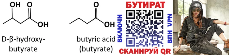 Бутират GHB  закладки  Шатура 